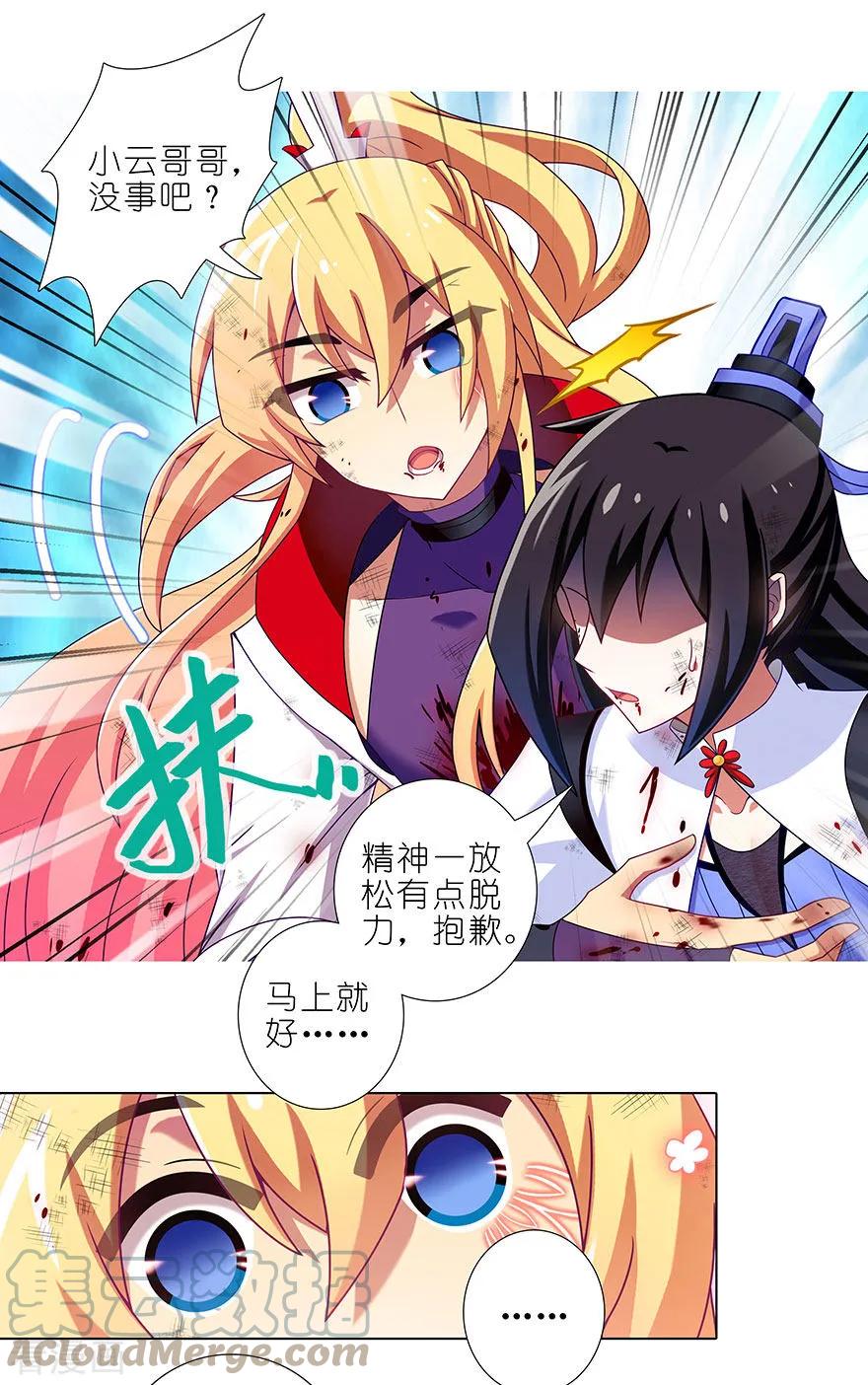 我家大师兄脑子有坑 412 不可说之事 第5页