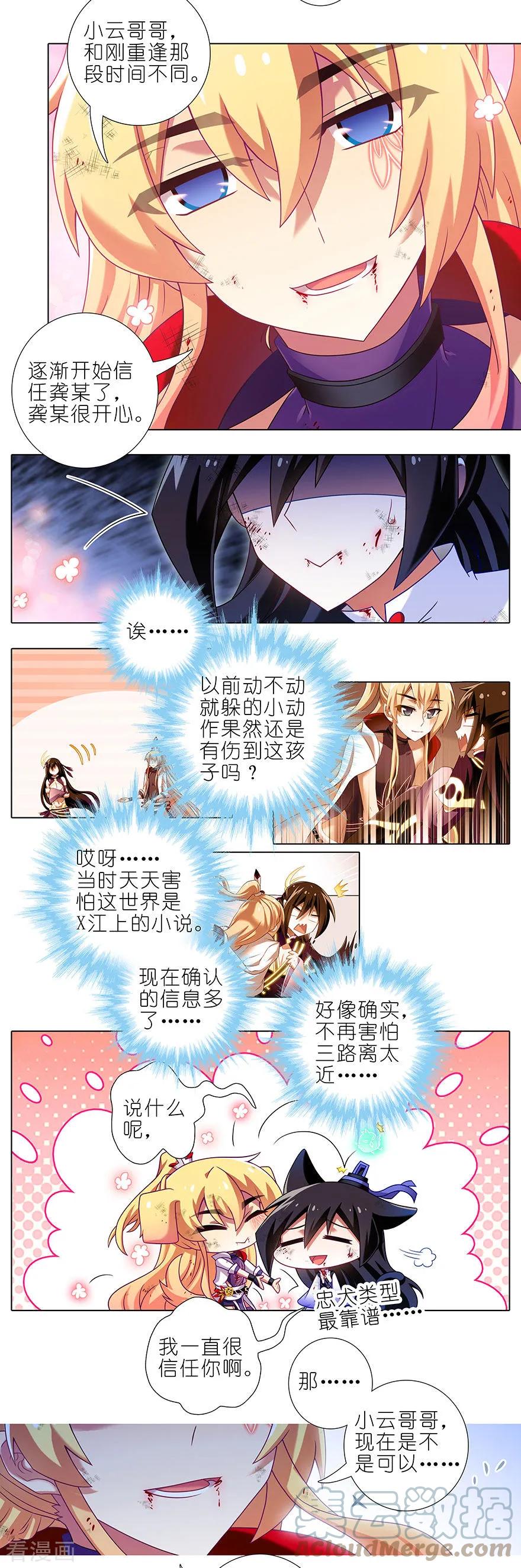 我家大师兄脑子有坑 412 不可说之事 第6页