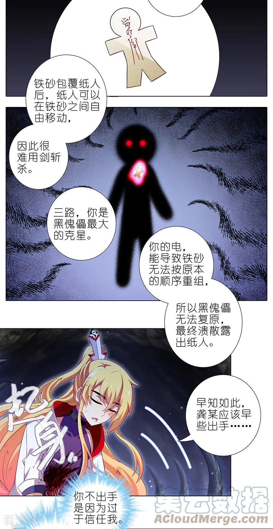 我家大师兄脑子有坑 412 不可说之事 第3页