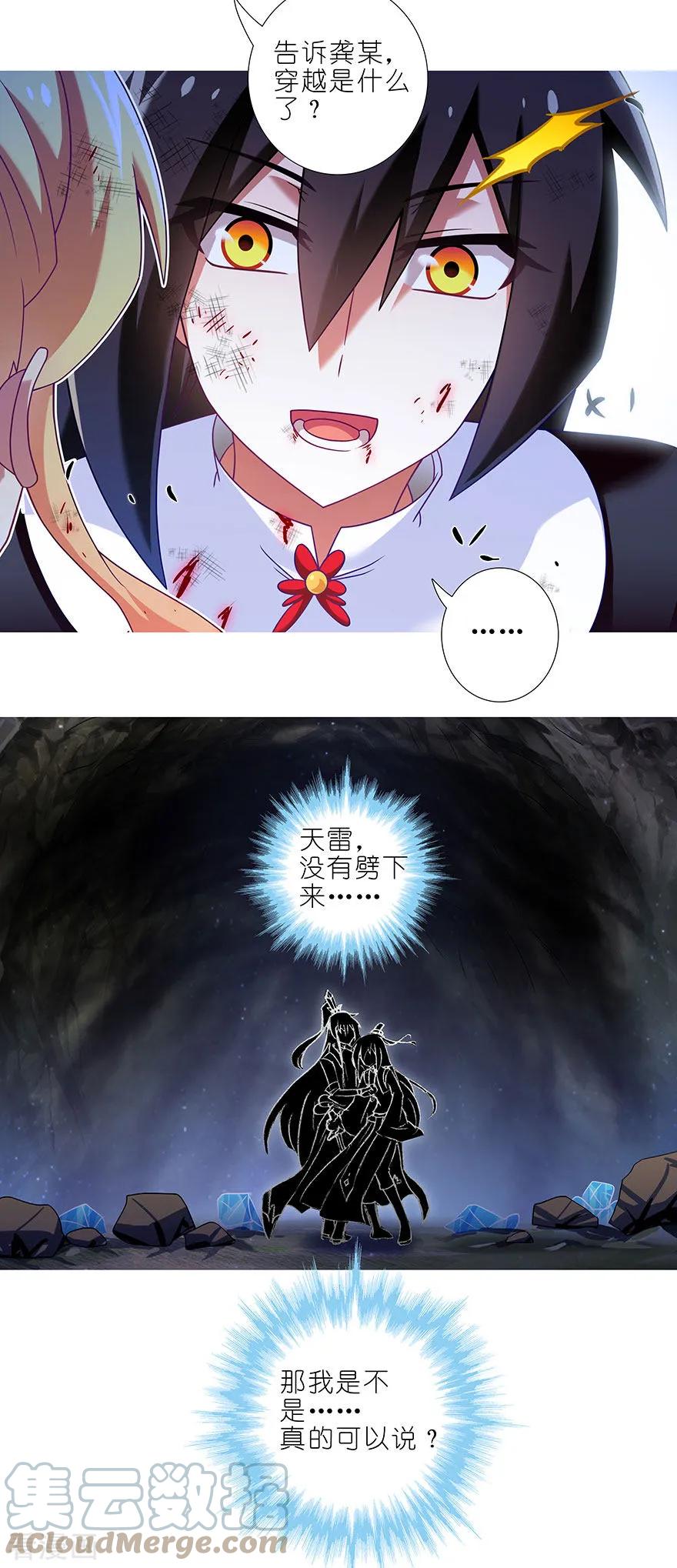 我家大师兄脑子有坑 412 不可说之事 第7页