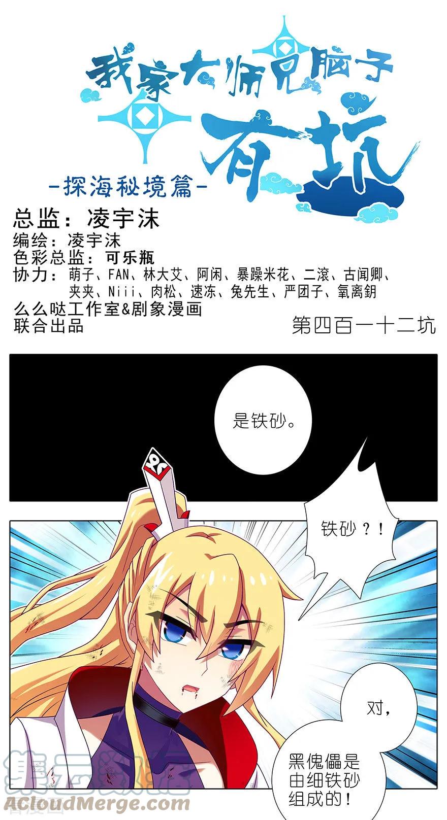 我家大师兄脑子有坑 412 不可说之事 第1页