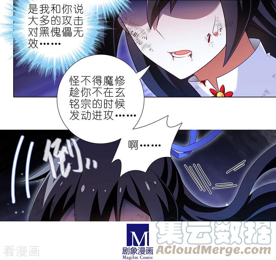 我家大师兄脑子有坑 412 不可说之事 第4页