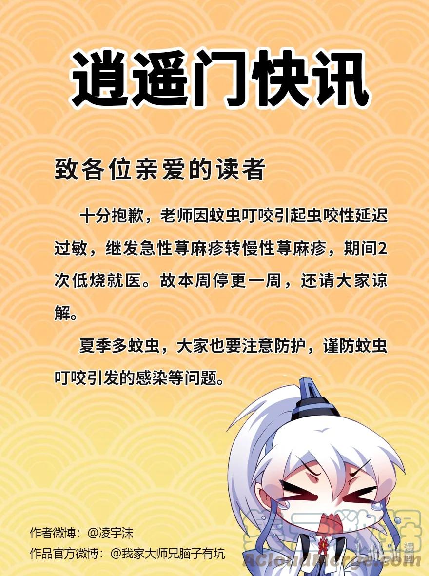 我家大师兄脑子有坑 停更通知 停更通知 3 第1页