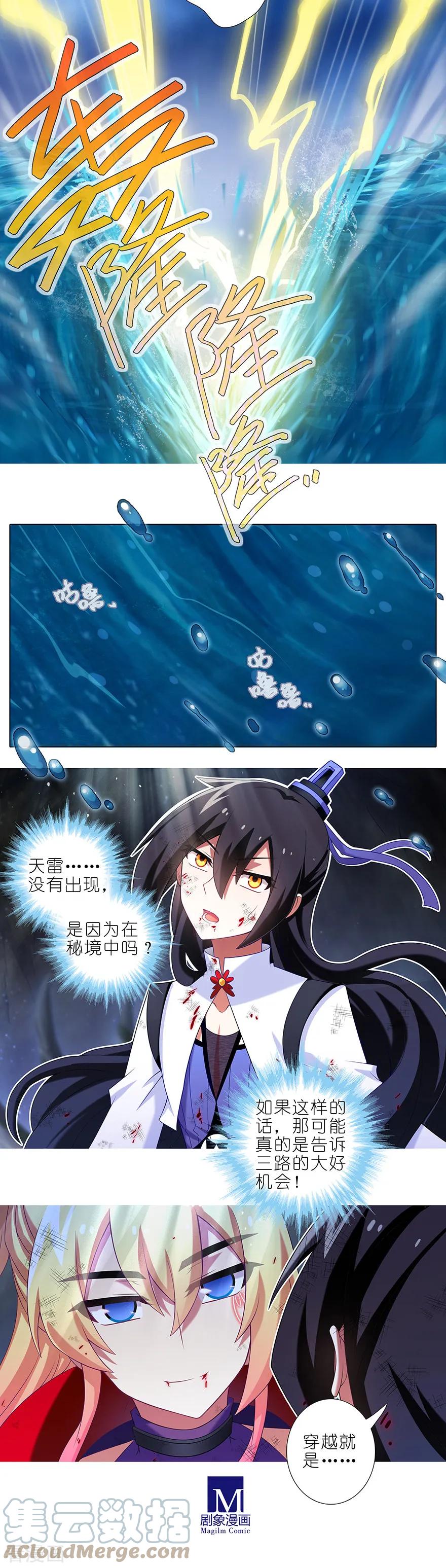 我家大师兄脑子有坑 413 要对茄酱负责鸭！ 第2页