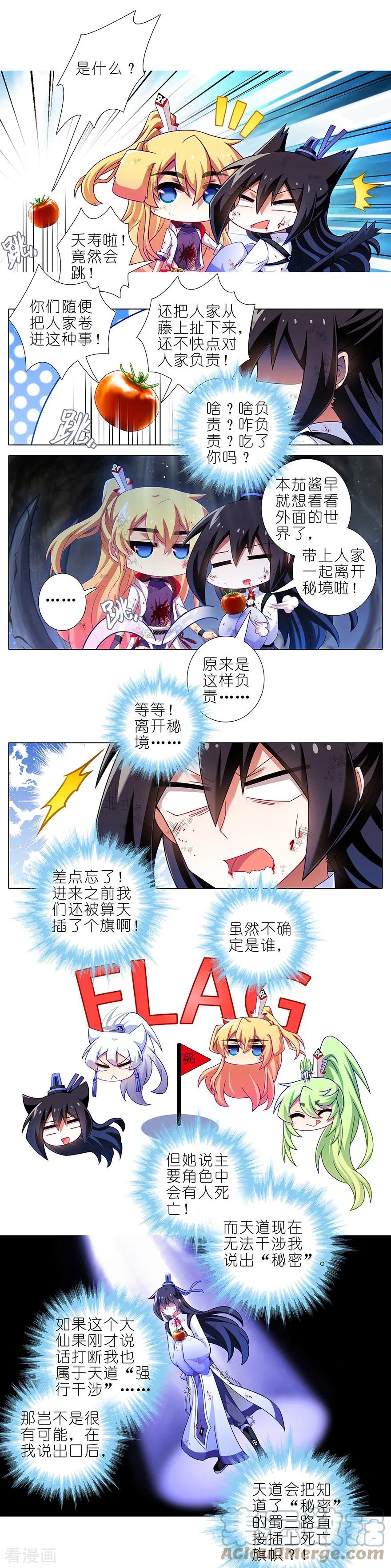 我家大师兄脑子有坑 413 要对茄酱负责鸭！ 第3页