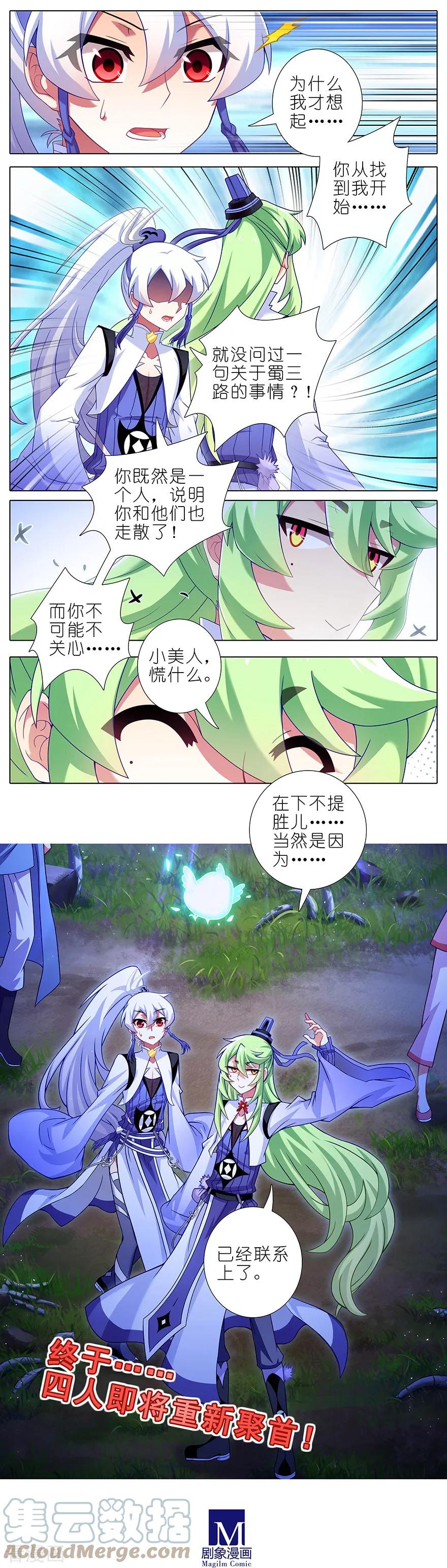我家大师兄脑子有坑 413 要对茄酱负责鸭！ 第6页