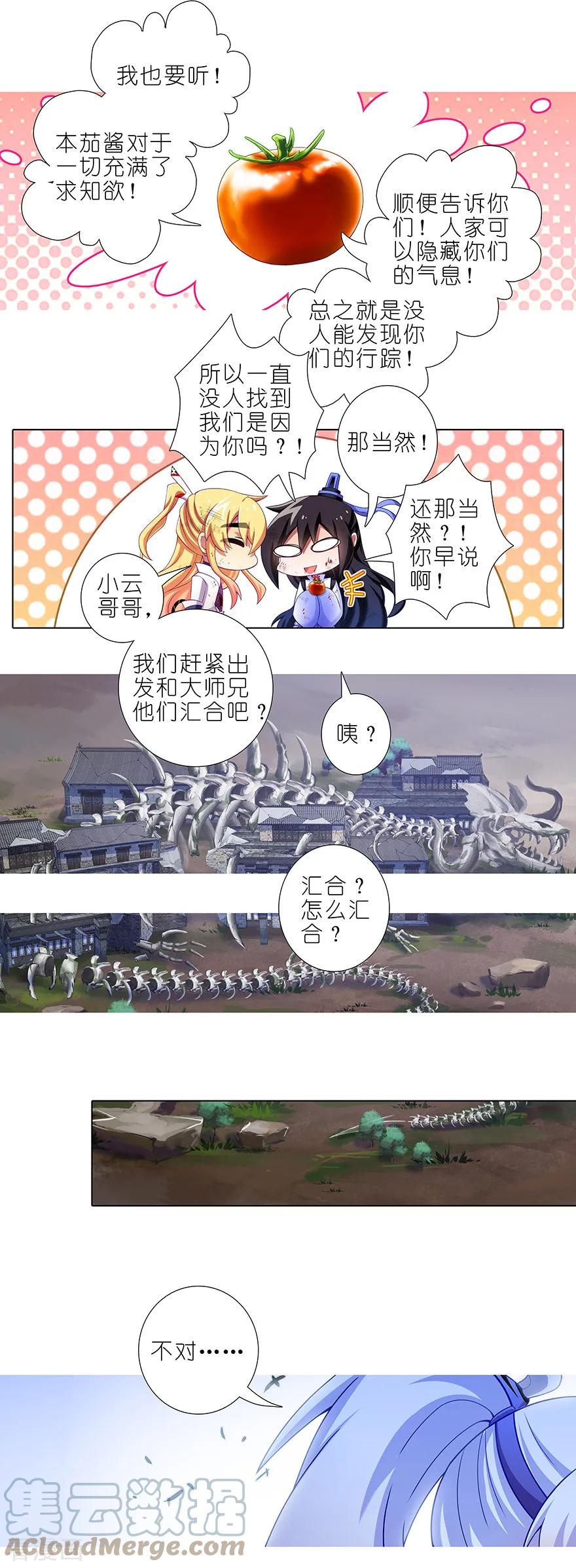 我家大师兄脑子有坑 413 要对茄酱负责鸭！ 第5页