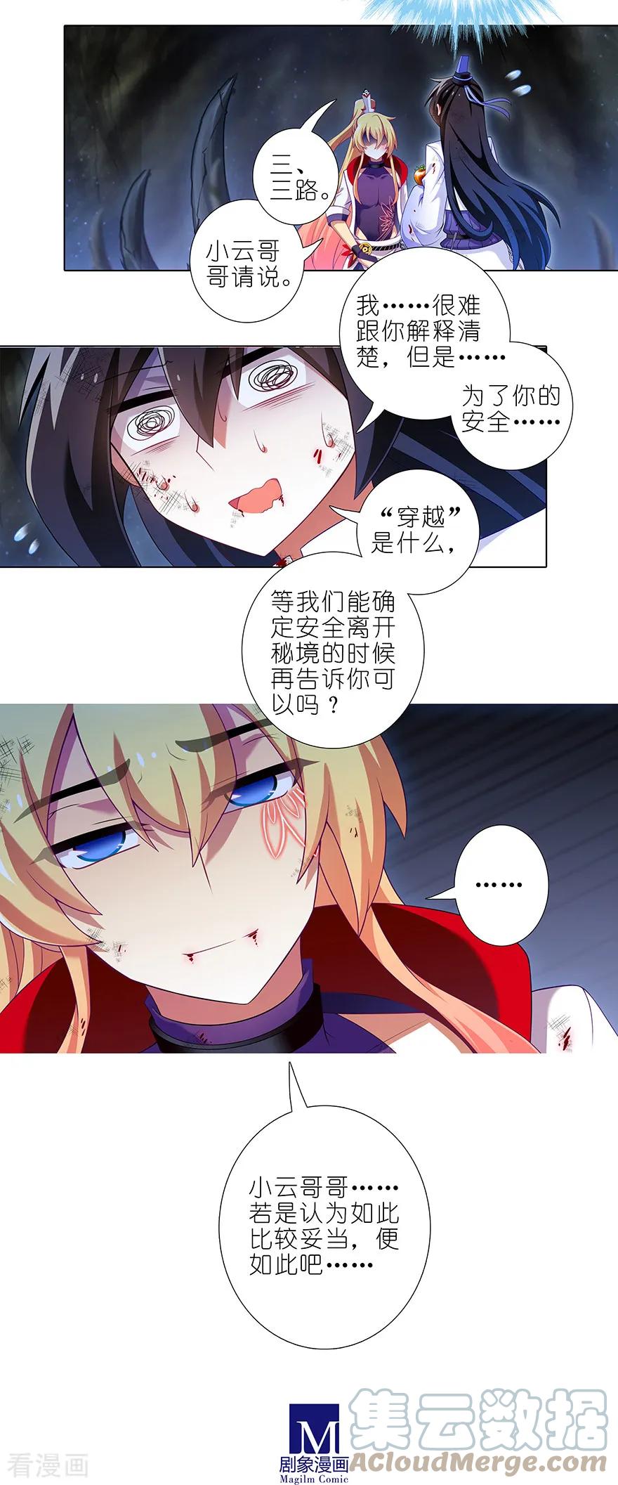我家大师兄脑子有坑 413 要对茄酱负责鸭！ 第4页