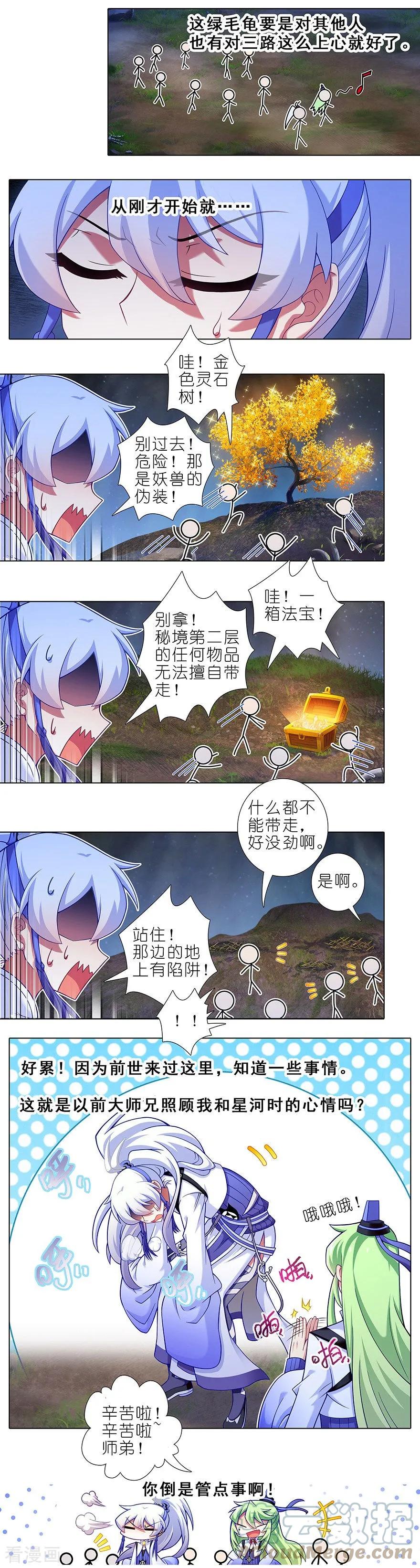 我家大师兄脑子有坑 414 秘境导游不好当 第3页
