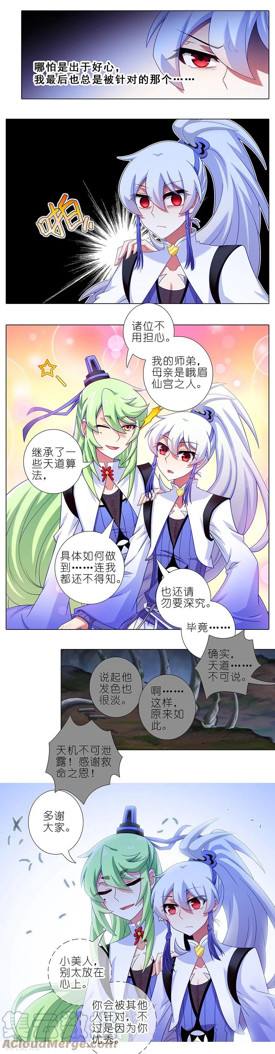 我家大师兄脑子有坑 414 秘境导游不好当 第6页