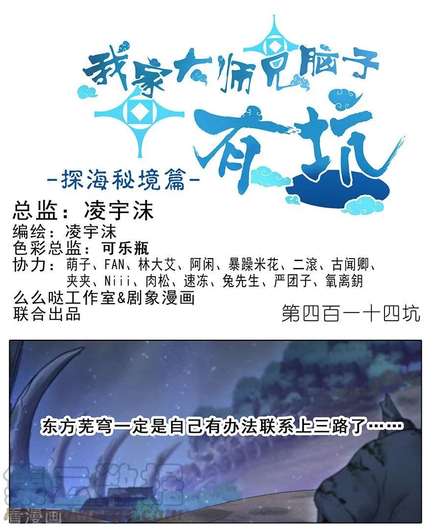 我家大师兄脑子有坑 414 秘境导游不好当 第1页