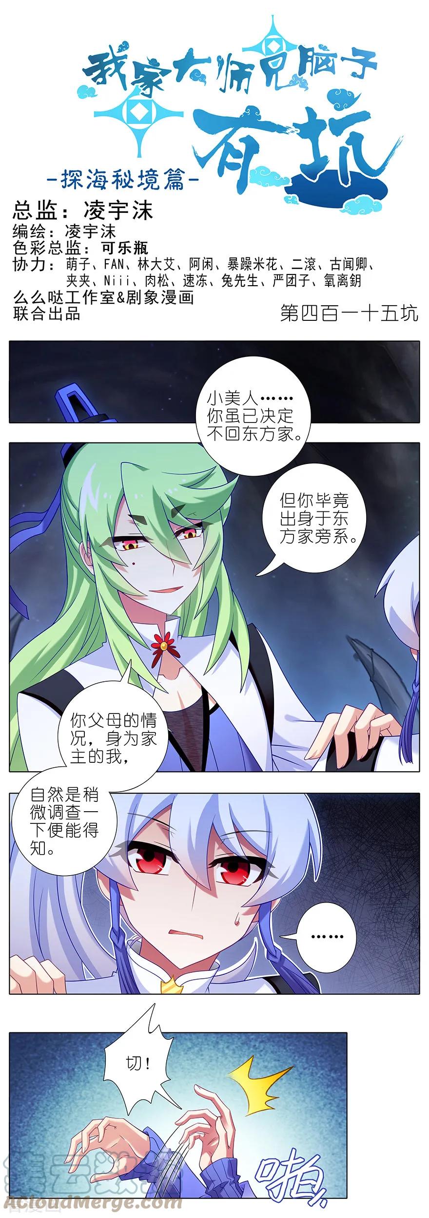 我家大师兄脑子有坑 415 大师兄，一个就够了 第1页