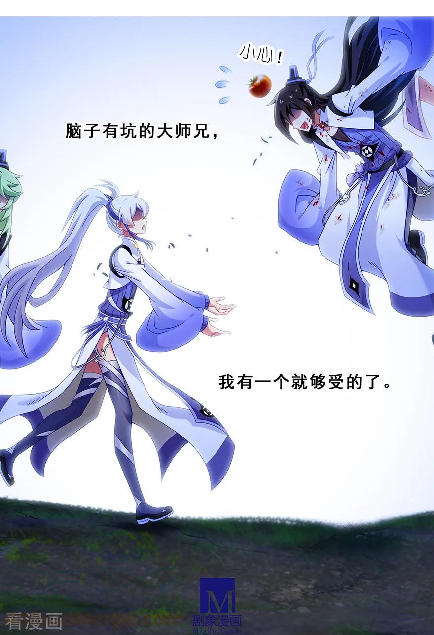 我家大师兄脑子有坑 415 大师兄，一个就够了 第6页