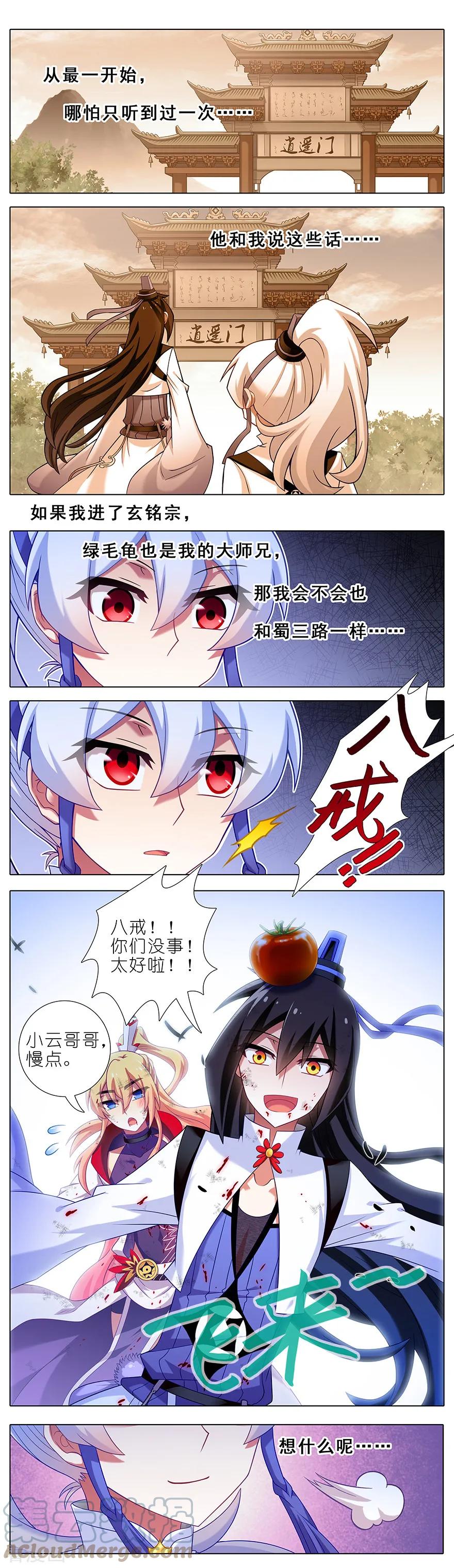 我家大师兄脑子有坑 415 大师兄，一个就够了 第5页
