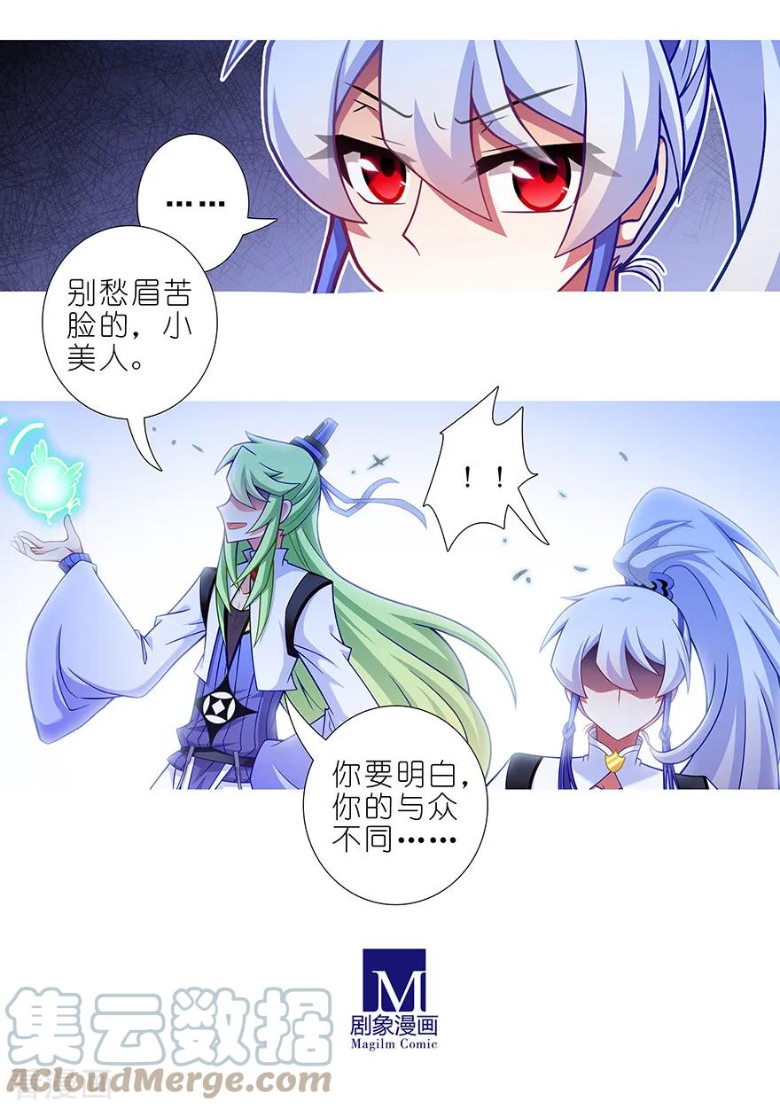 我家大师兄脑子有坑 415 大师兄，一个就够了 第3页