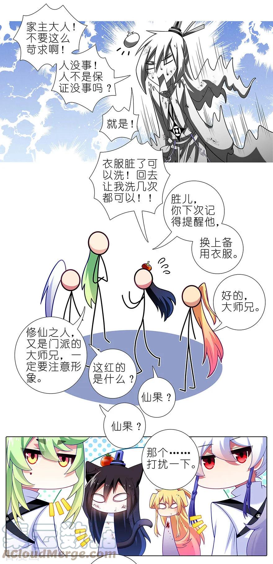 我家大师兄脑子有坑 416 甩锅第一名 第5页