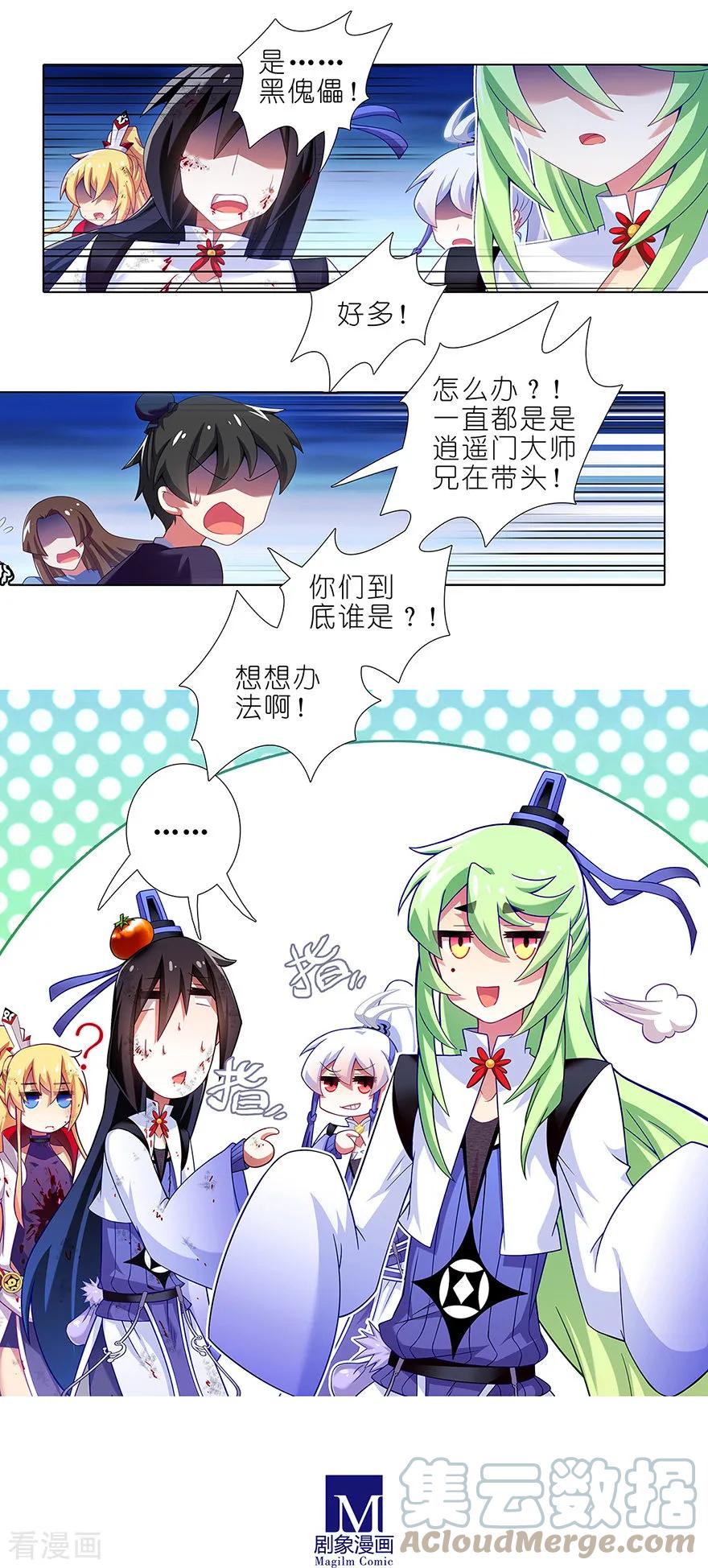 我家大师兄脑子有坑 416 甩锅第一名 第9页