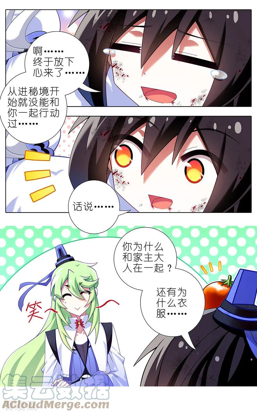 我家大师兄脑子有坑 416 甩锅第一名 第2页