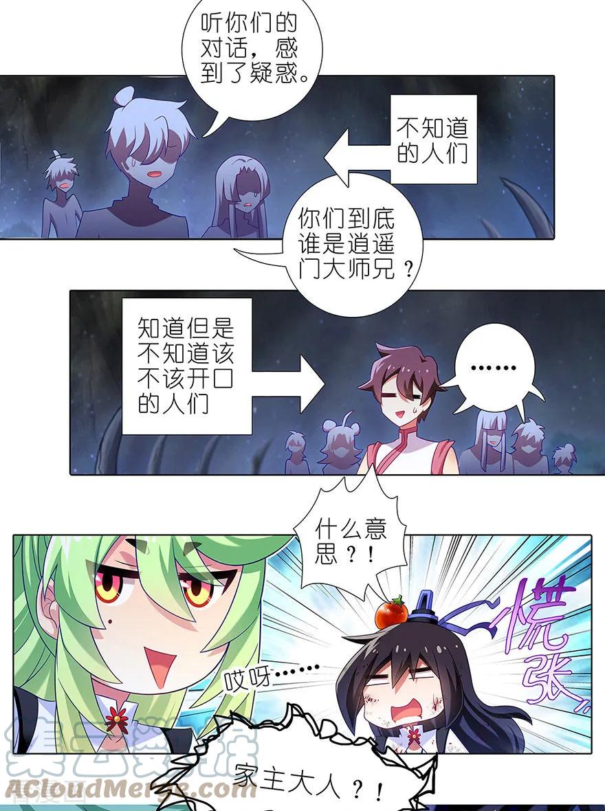 我家大师兄脑子有坑 416 甩锅第一名 第6页