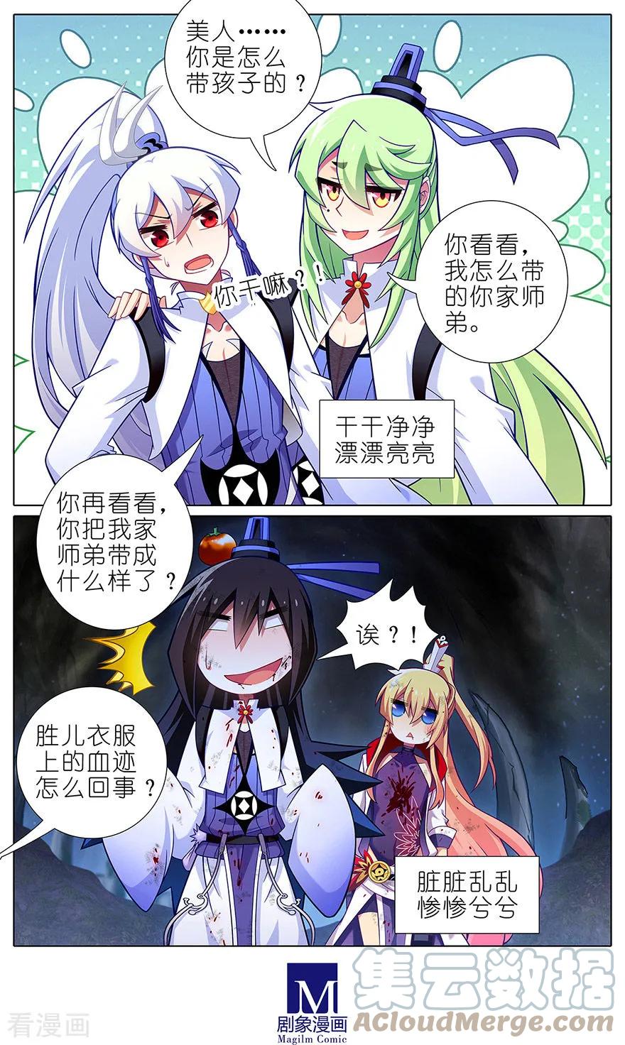 我家大师兄脑子有坑 416 甩锅第一名 第4页