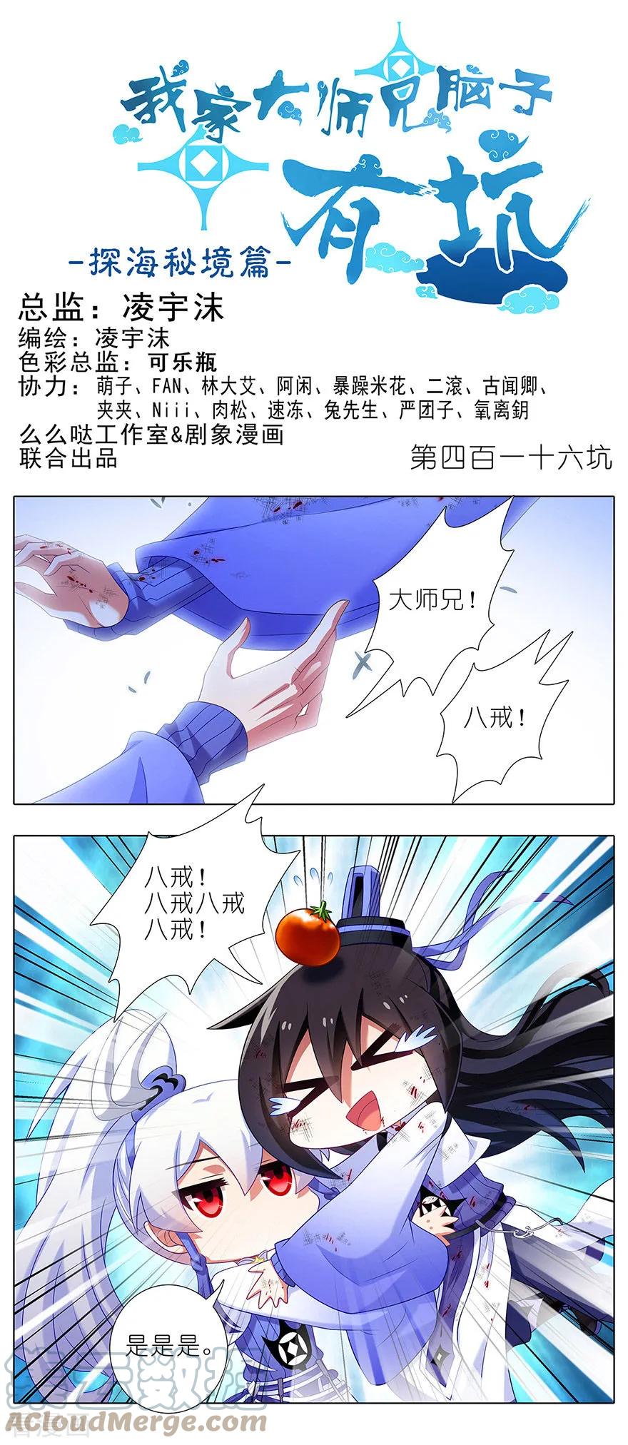 我家大师兄脑子有坑 416 甩锅第一名 第1页