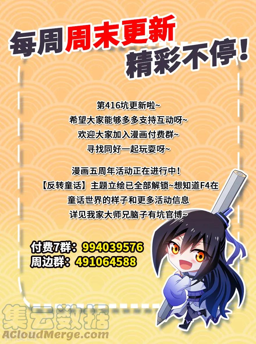 我家大师兄脑子有坑 416 甩锅第一名 第10页