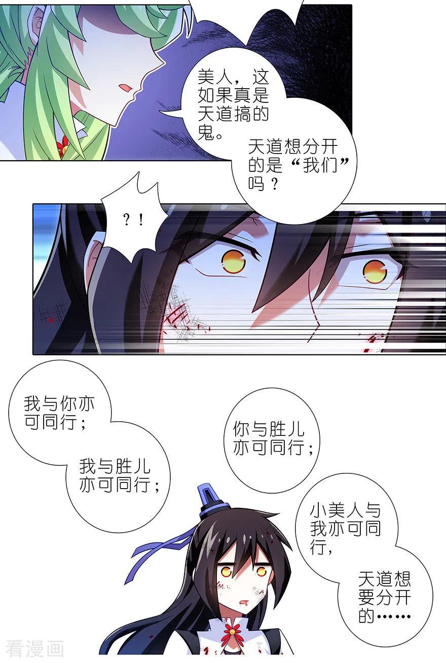我家大师兄脑子有坑 417 天道的干扰 第12页