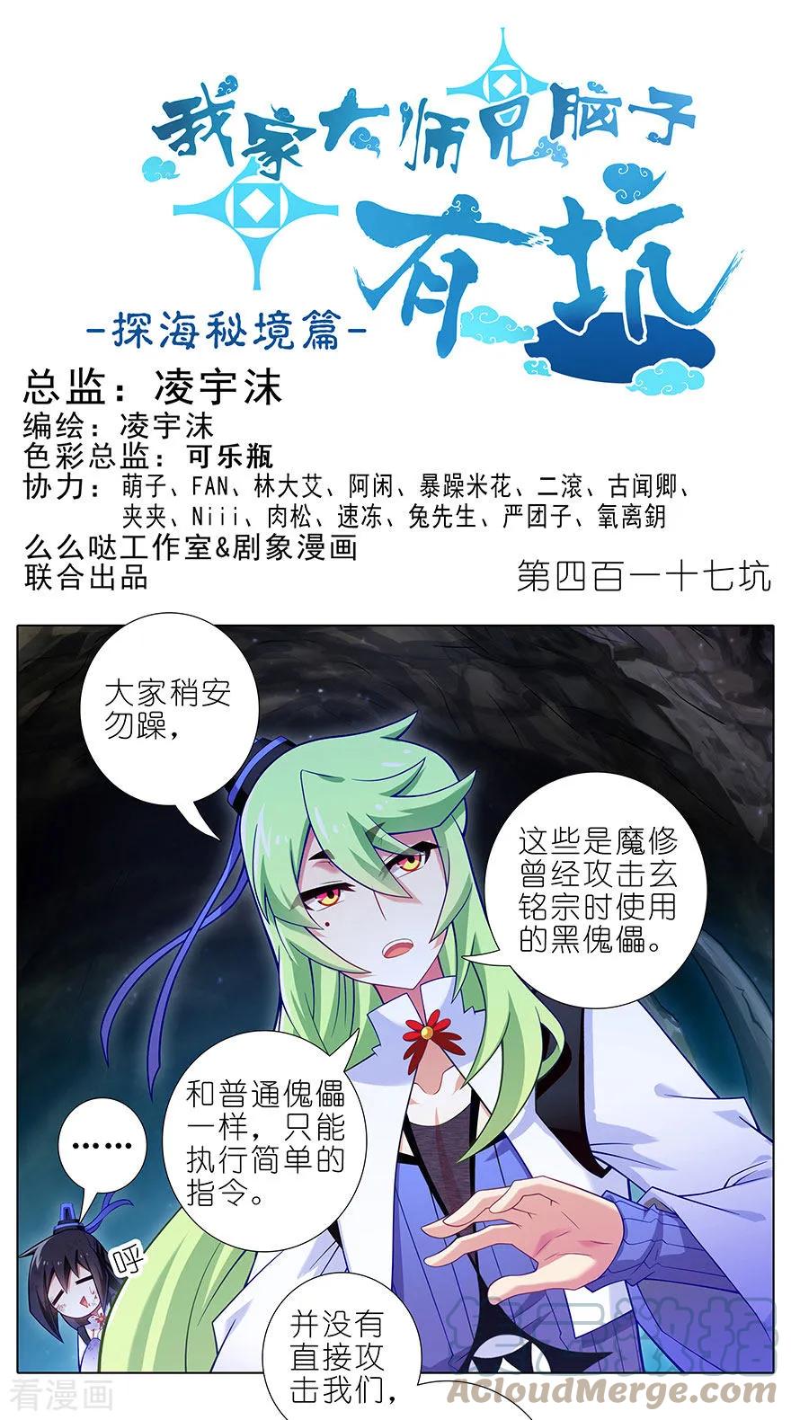 我家大师兄脑子有坑 417 天道的干扰 第1页