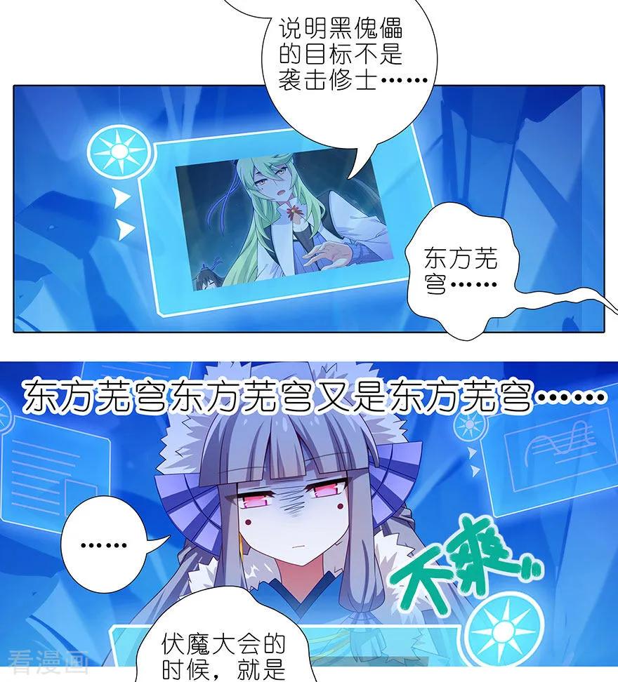 我家大师兄脑子有坑 417 天道的干扰 第2页