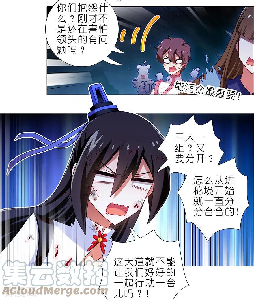 我家大师兄脑子有坑 417 天道的干扰 第11页