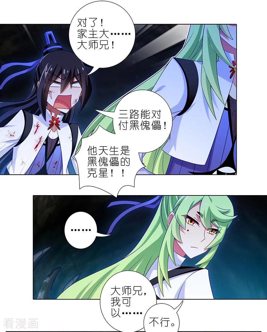 我家大师兄脑子有坑 417 天道的干扰 第8页