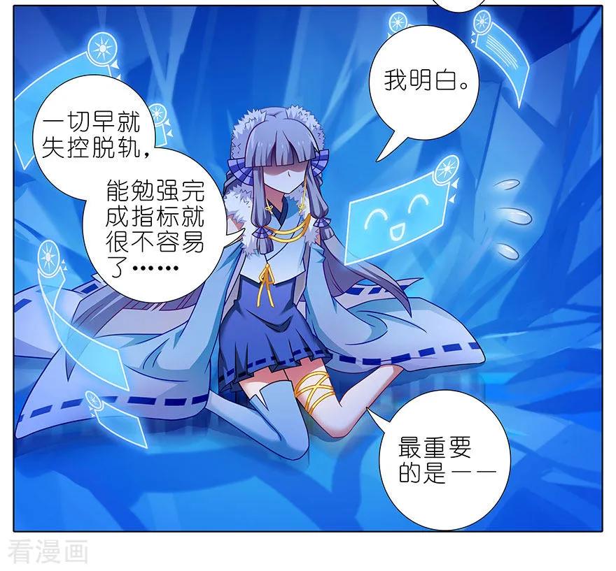我家大师兄脑子有坑 417 天道的干扰 第4页