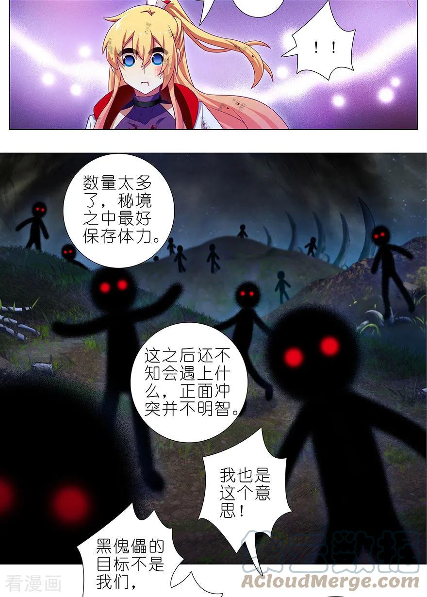 我家大师兄脑子有坑 417 天道的干扰 第9页