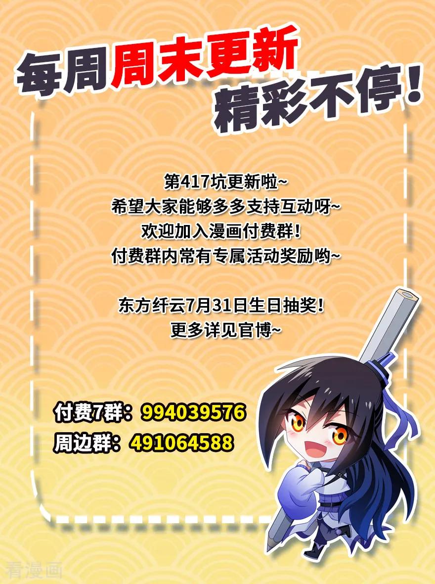 我家大师兄脑子有坑 417 天道的干扰 第14页
