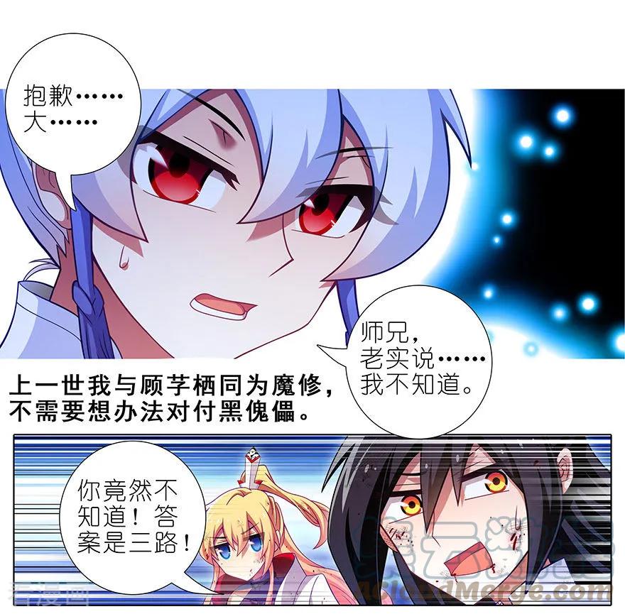 我家大师兄脑子有坑 417 天道的干扰 第7页