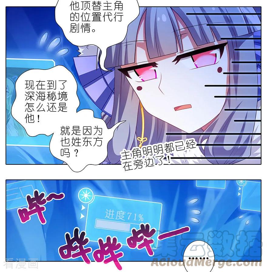 我家大师兄脑子有坑 417 天道的干扰 第3页