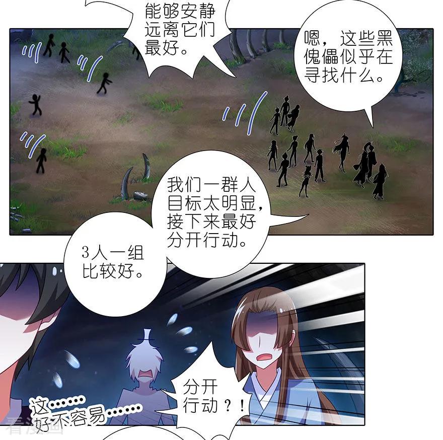 我家大师兄脑子有坑 417 天道的干扰 第10页