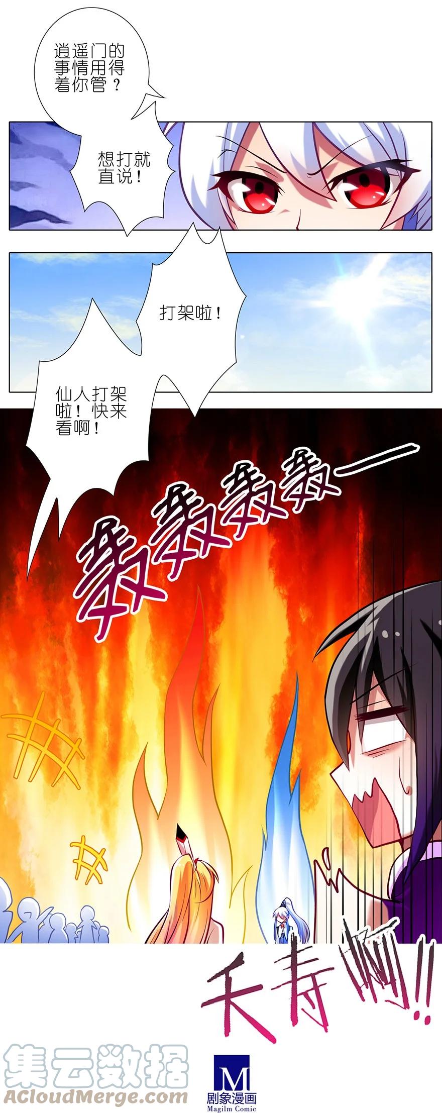 我家大师兄脑子有坑 46 第11页