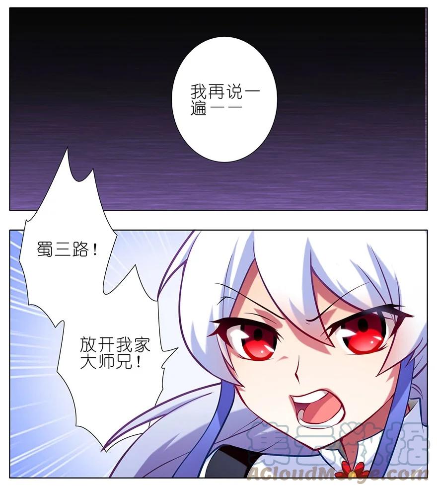 我家大师兄脑子有坑 46 第3页