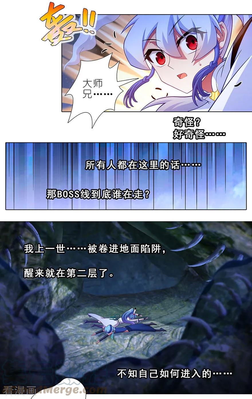 我家大师兄脑子有坑 418 神奇的老蕃茄 第8页