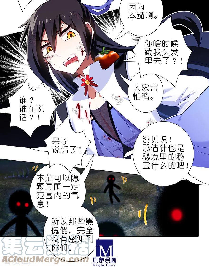 我家大师兄脑子有坑 418 神奇的老蕃茄 第4页