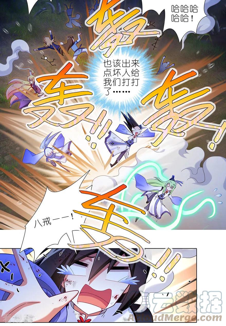 我家大师兄脑子有坑 418 神奇的老蕃茄 第7页