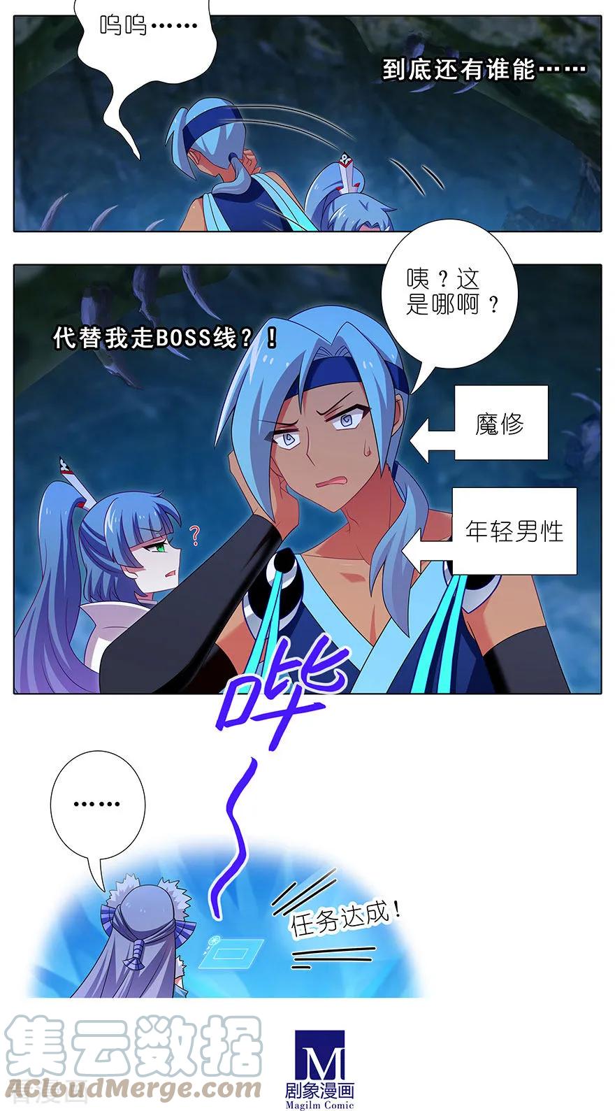 我家大师兄脑子有坑 418 神奇的老蕃茄 第9页