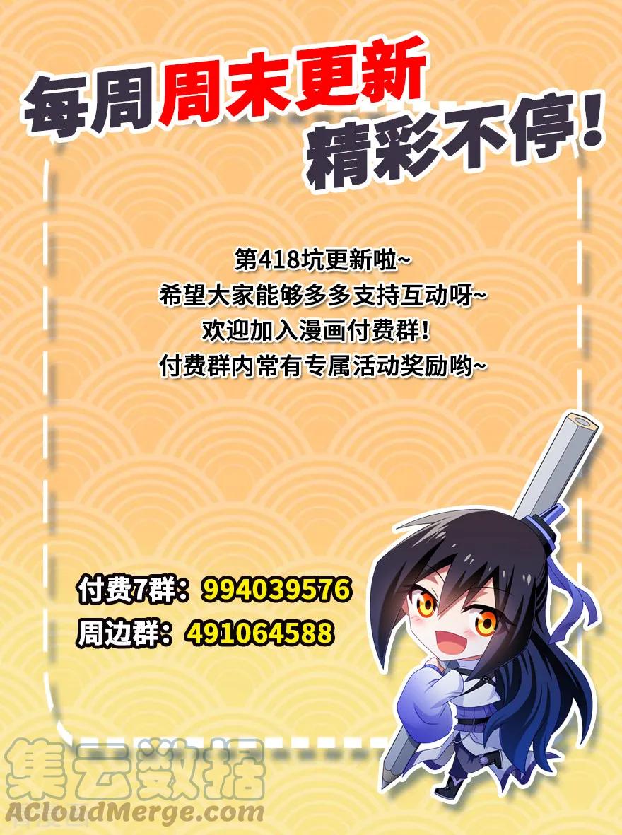 我家大师兄脑子有坑 418 神奇的老蕃茄 第10页