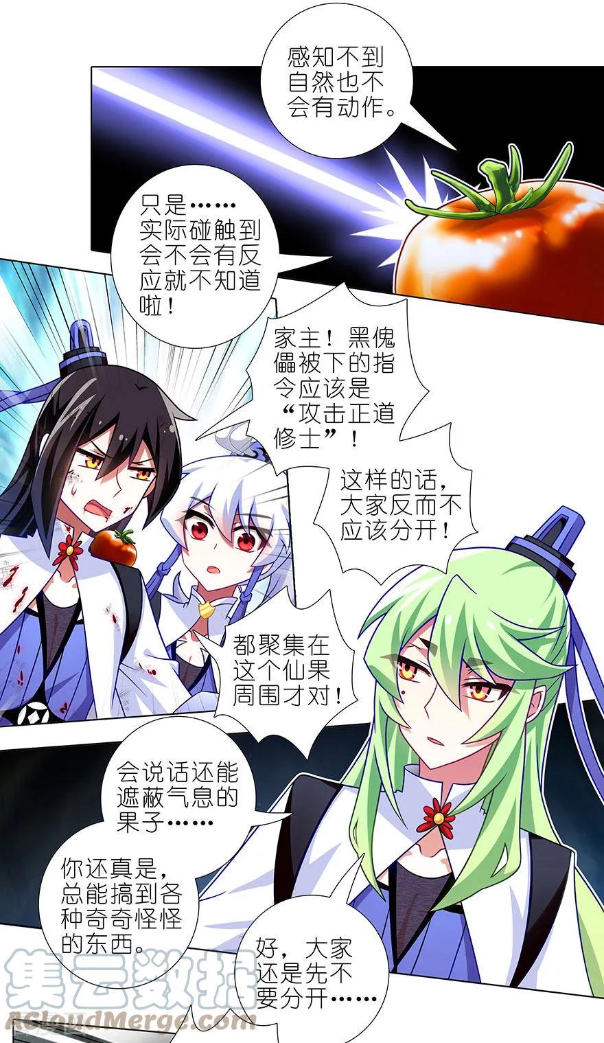 我家大师兄脑子有坑 418 神奇的老蕃茄 第5页
