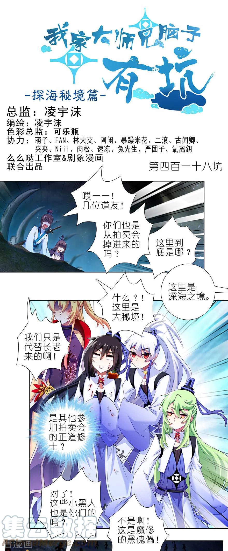 我家大师兄脑子有坑 418 神奇的老蕃茄 第1页