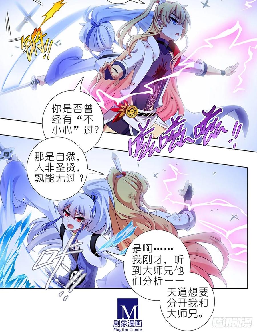 我家大师兄脑子有坑 419 “三路”是什么？ 第6页