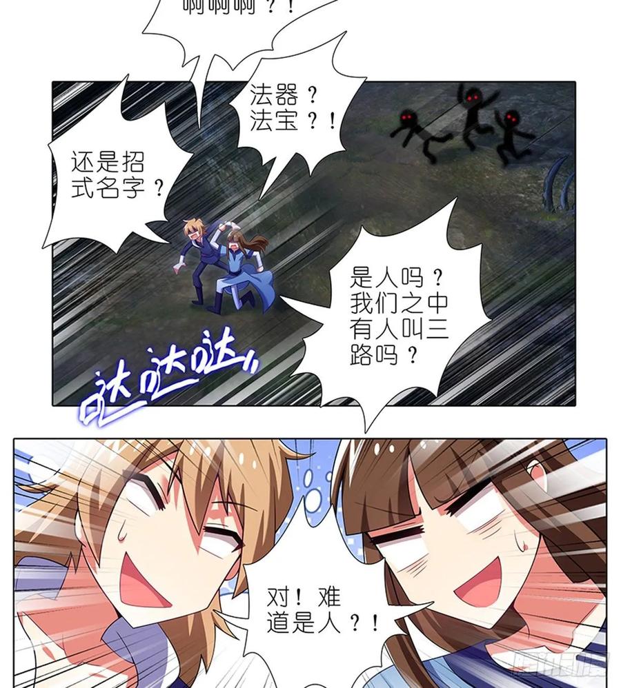 我家大师兄脑子有坑 419 “三路”是什么？ 第14页