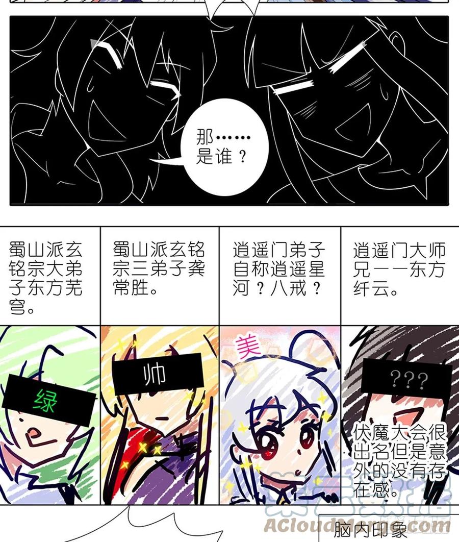 我家大师兄脑子有坑 419 “三路”是什么？ 第15页