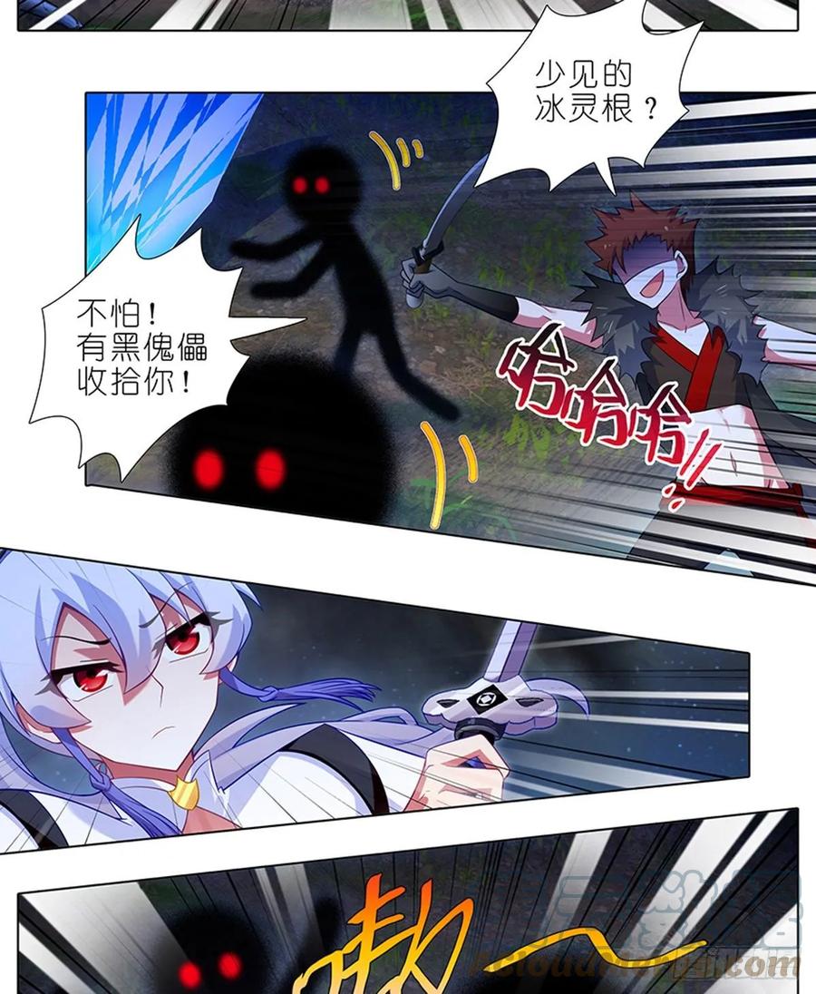 我家大师兄脑子有坑 419 “三路”是什么？ 第3页